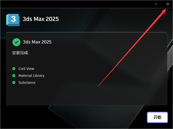 3Dmax 2025.2【3DSMAX2025最新版】簡體中文破解版安裝圖文教程、破解注冊方法