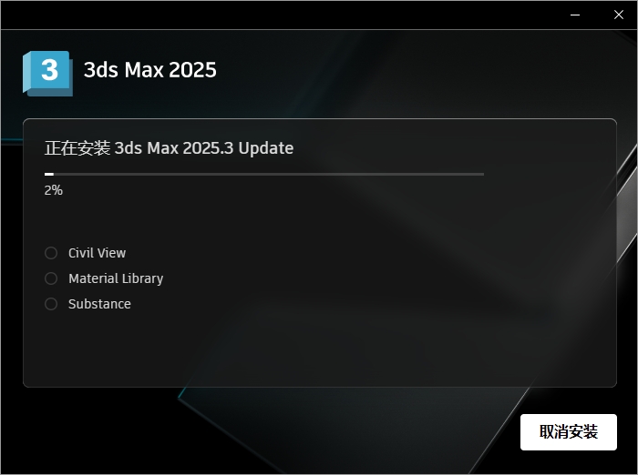 3Dmax 2025.3（附安裝教程）3D建模軟件 簡體破解版安裝圖文教程、破解注冊方法