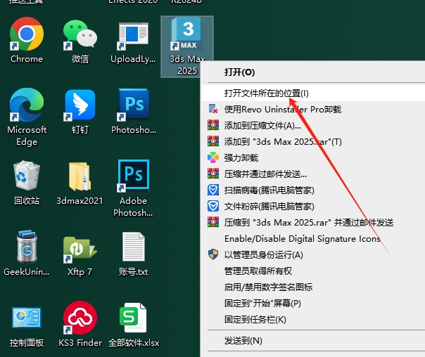 3Dmax 2025.3（附安裝教程）3D建模軟件 簡體破解版安裝圖文教程、破解注冊方法