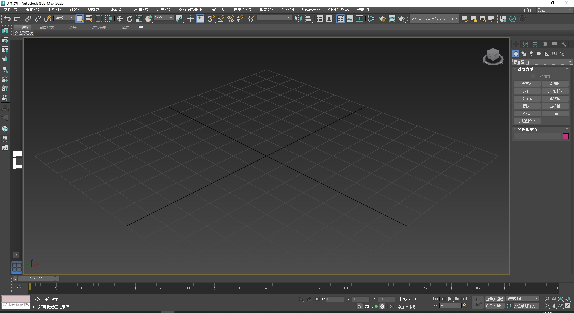3Dmax 2025.3（附安裝教程）3D建模軟件 簡體破解版安裝圖文教程、破解注冊方法