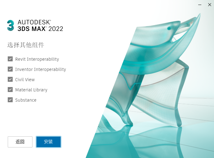 3dmax2022 免費中文版 附破解補丁安裝圖文教程、破解注冊方法
