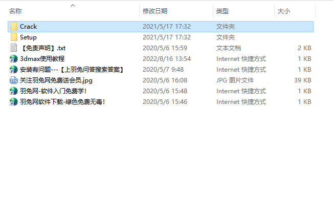 3dmax2022 免費中文版 附破解補丁安裝圖文教程、破解注冊方法