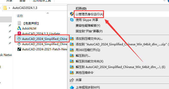 Autodesk AutoCAD 2024.1.3 最新免費激活版安裝圖文教程、破解注冊方法