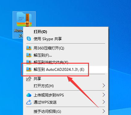 Autodesk AutoCAD 2024.1.3 最新免費激活版安裝圖文教程、破解注冊方法