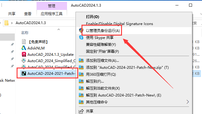 Autodesk AutoCAD 2024.1.3 最新免費激活版安裝圖文教程、破解注冊方法