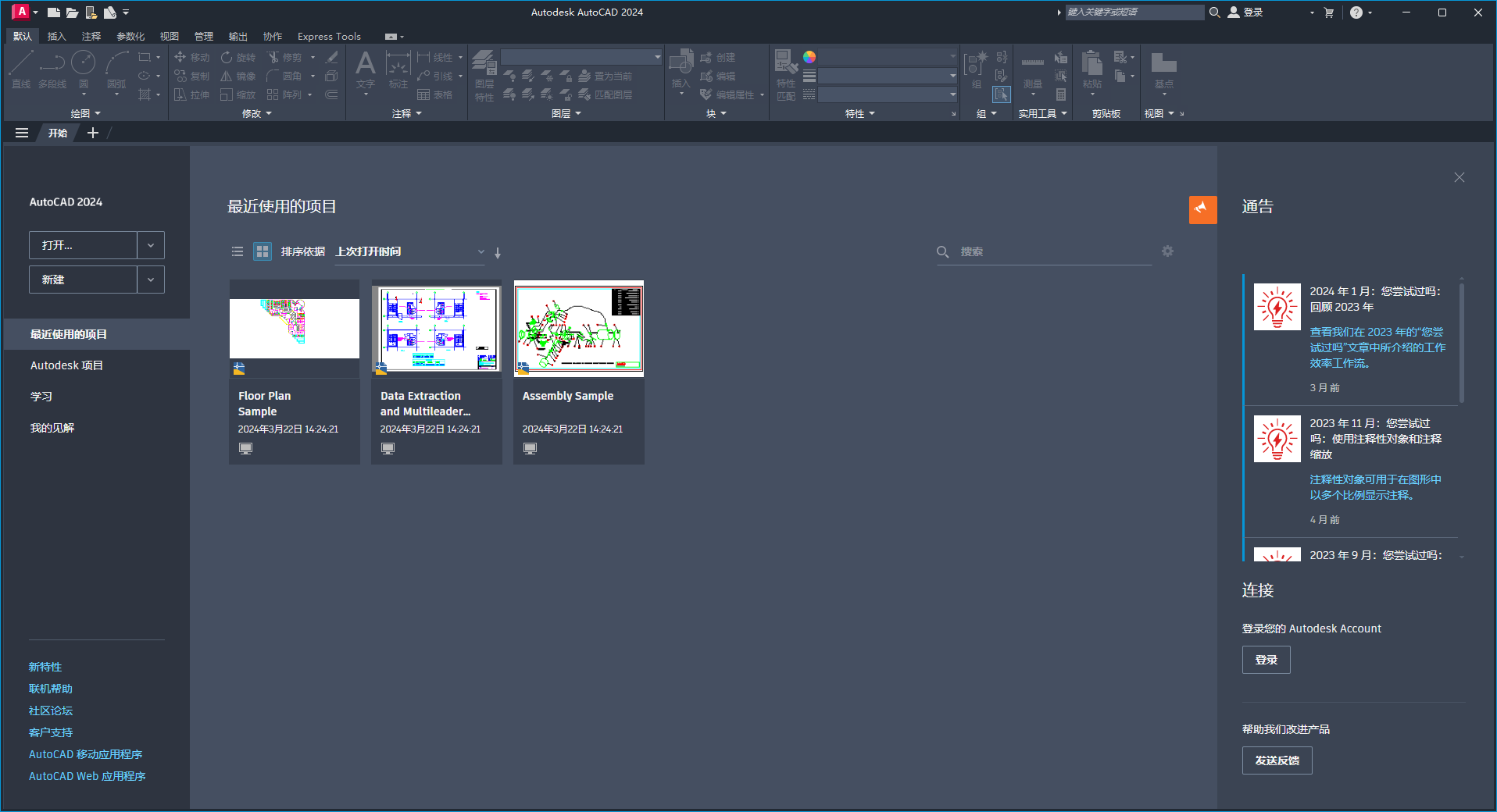 Autodesk AutoCAD 2024.1.3 最新免費激活版安裝圖文教程、破解注冊方法