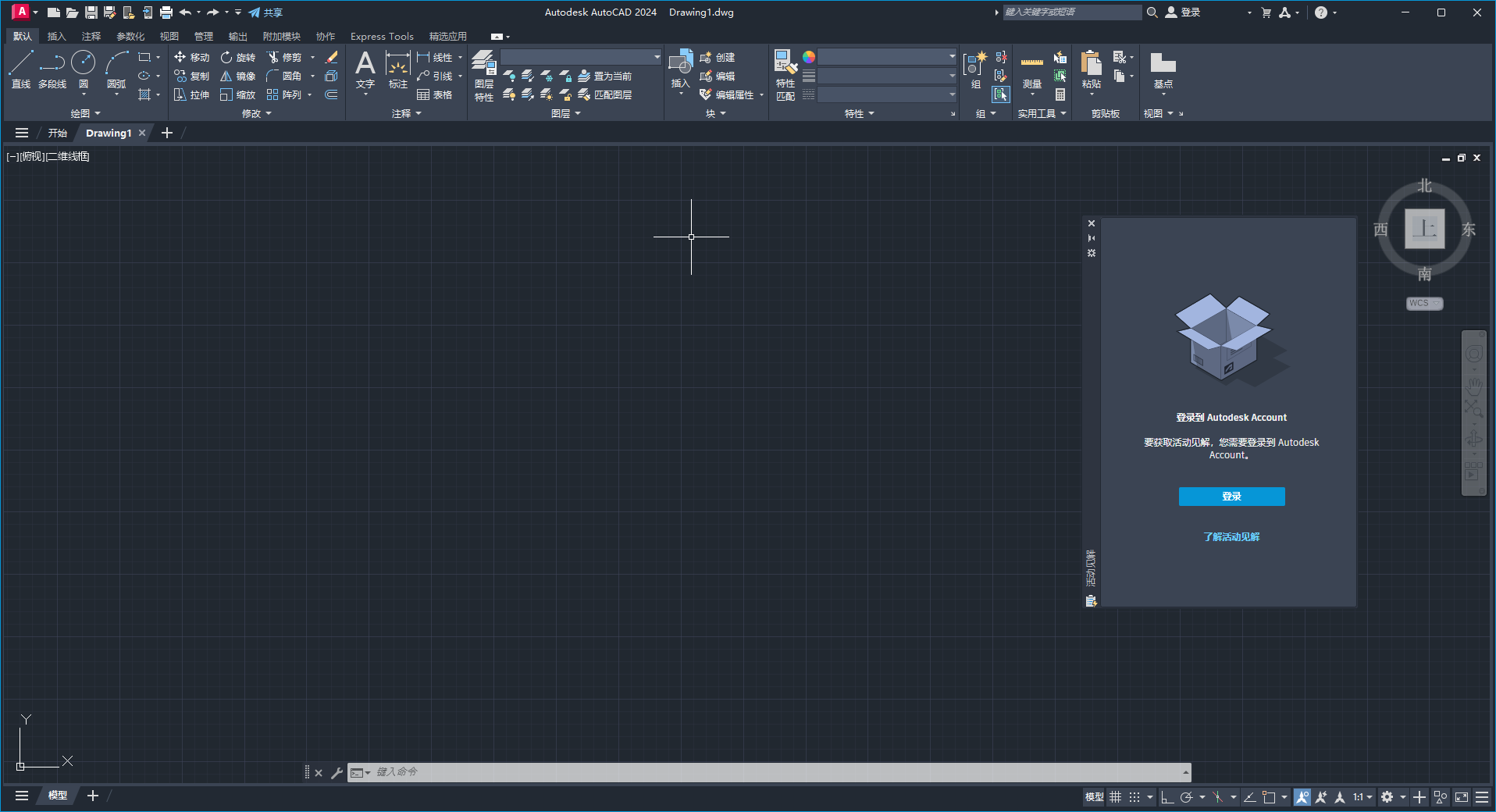 Autodesk AutoCAD 2024.1.3 最新免費激活版安裝圖文教程、破解注冊方法