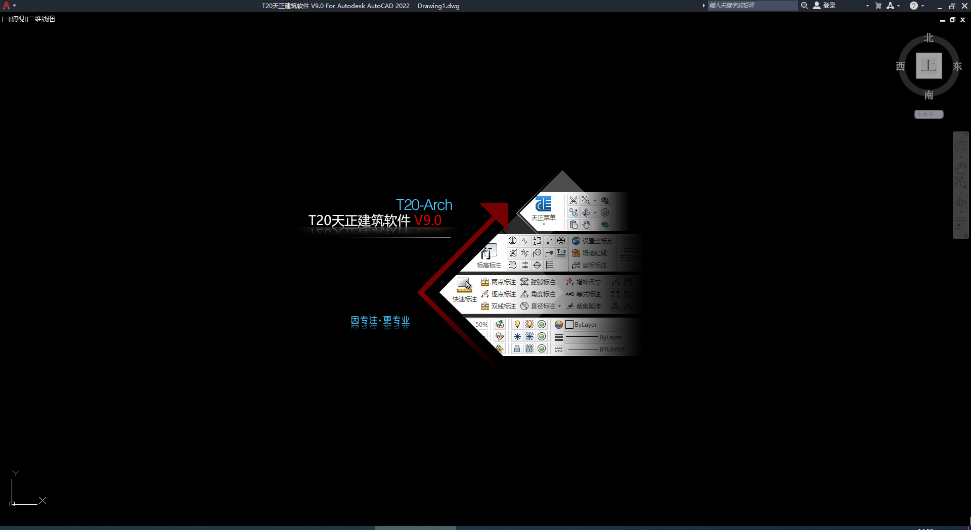 T20天正建筑軟件V9.0【天正T20 V9.0支持AutoCAD 2010-2023】免費(fèi)版 T20天正建筑軟件V9.0【天正T20 V9.0支持AutoCAD 2010-2023】免費(fèi)版