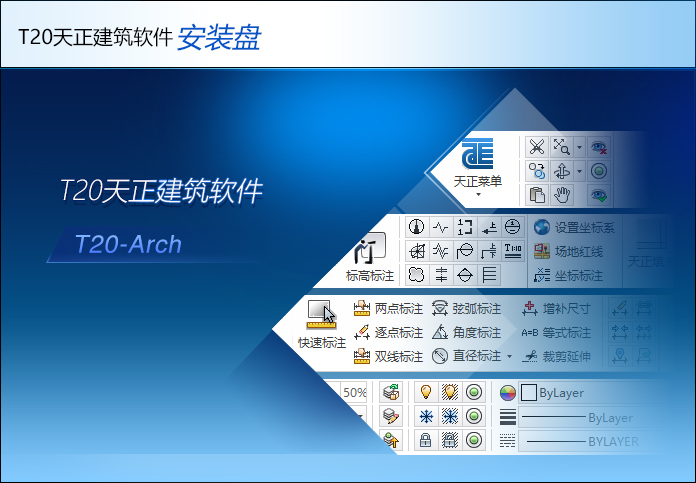 T20天正建筑軟件V9.0【天正T20 V9.0支持AutoCAD 2010-2023】免費(fèi)版安裝圖文教程、破解注冊(cè)方法