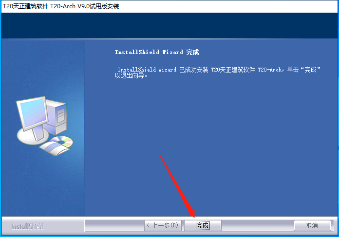 T20天正建筑軟件V9.0【天正T20 V9.0支持AutoCAD 2010-2023】免費(fèi)版安裝圖文教程、破解注冊(cè)方法