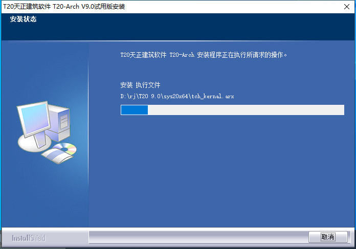 T20天正建筑軟件V9.0【天正T20 V9.0支持AutoCAD 2010-2023】免費(fèi)版安裝圖文教程、破解注冊(cè)方法