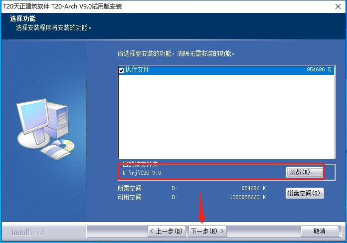 T20天正建筑軟件V9.0【天正T20 V9.0支持AutoCAD 2010-2023】免費(fèi)版安裝圖文教程、破解注冊(cè)方法
