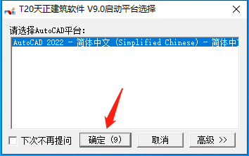 T20天正建筑軟件V9.0【天正T20 V9.0支持AutoCAD 2010-2023】免費(fèi)版安裝圖文教程、破解注冊(cè)方法