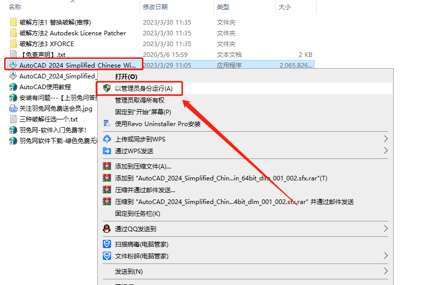 【CAD2024最新版免費下載】AutoCAD 2024 完美直裝破解版安裝圖文教程、破解注冊方法