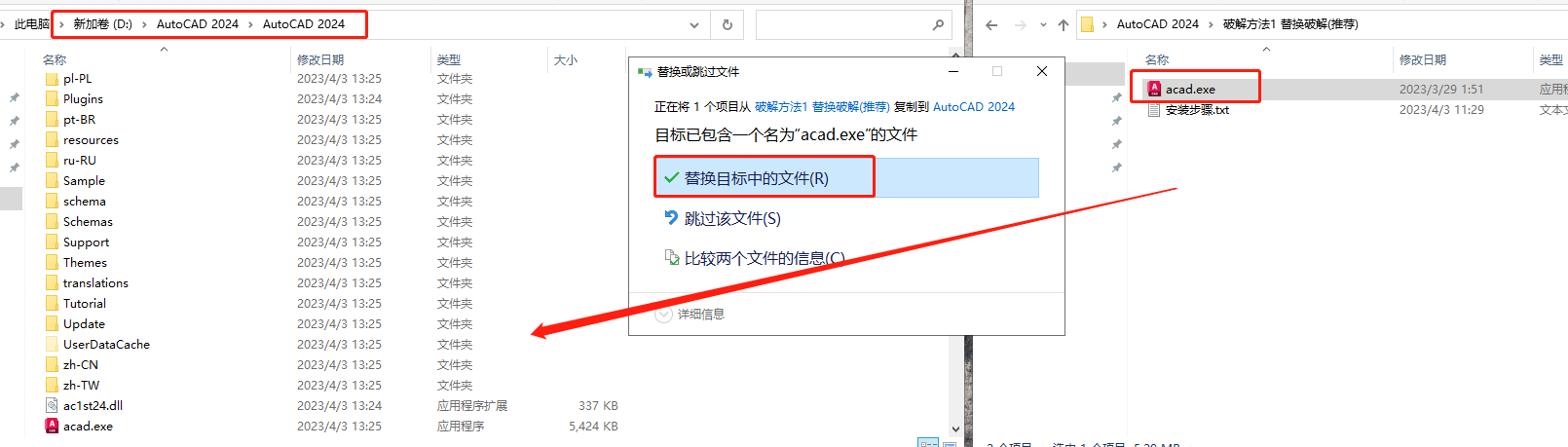 【CAD2024最新版免費下載】AutoCAD 2024 完美直裝破解版安裝圖文教程、破解注冊方法