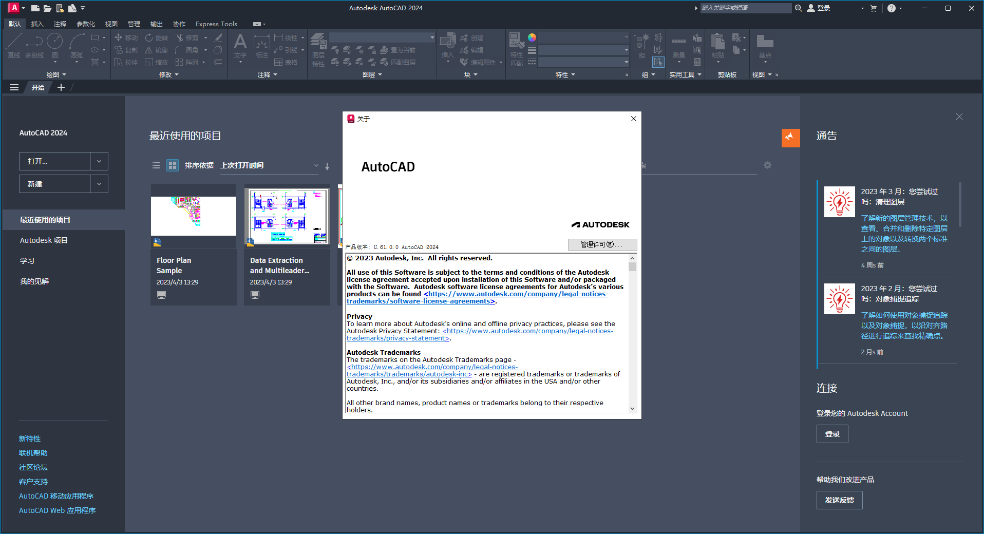 【CAD2024最新版免費下載】AutoCAD 2024 完美直裝破解版安裝圖文教程、破解注冊方法